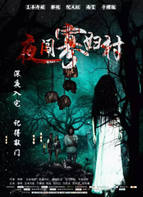 东北农村大炕乱肉续全集
